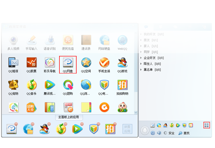 qq云盘