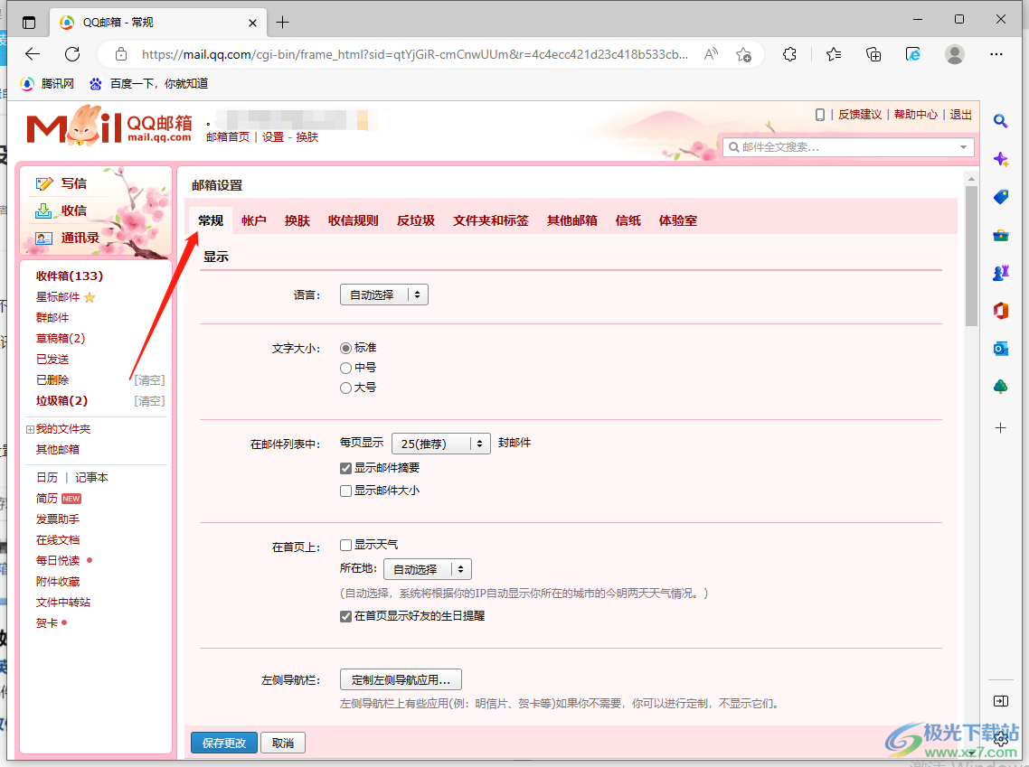 邮箱登陆qq