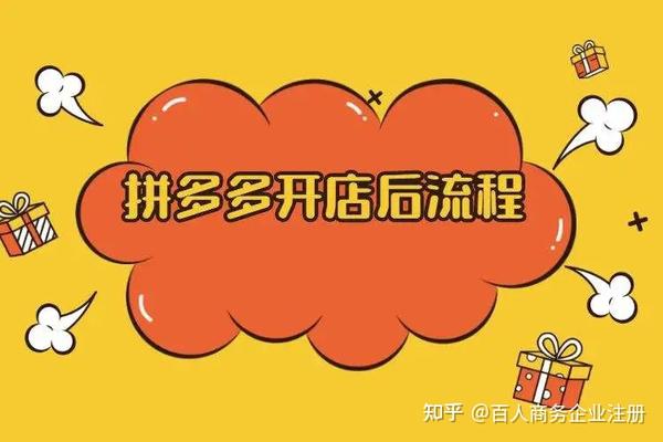 拼多多商户