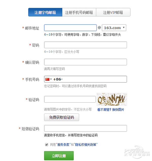怎样申请邮箱