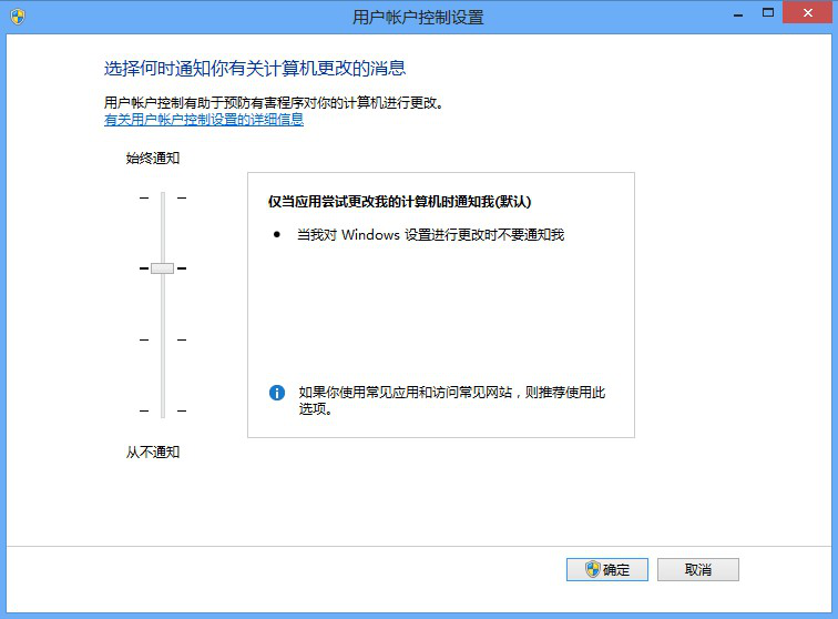 关闭用户账户控制