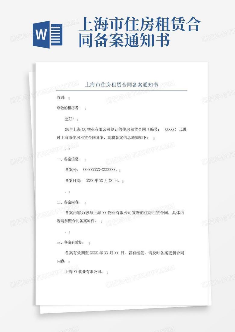 上海办理房租备案