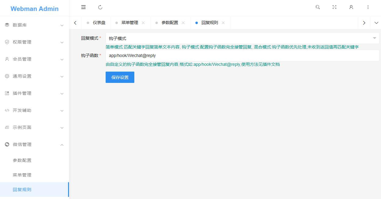 微信公众号管理
