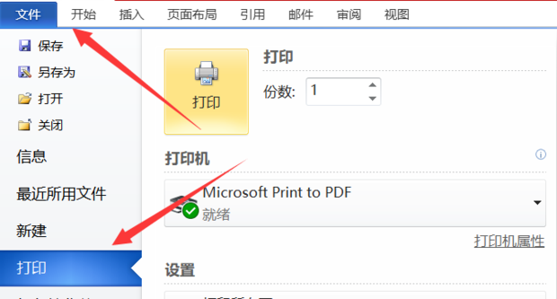 word缩印