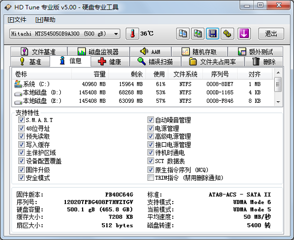 移动硬盘检测软件