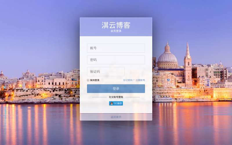 博客登录