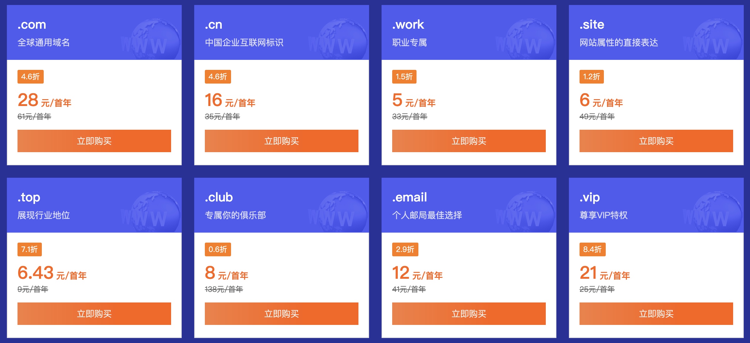 腾讯云域名注册