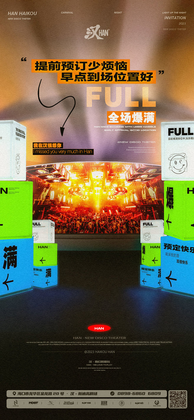 爆满