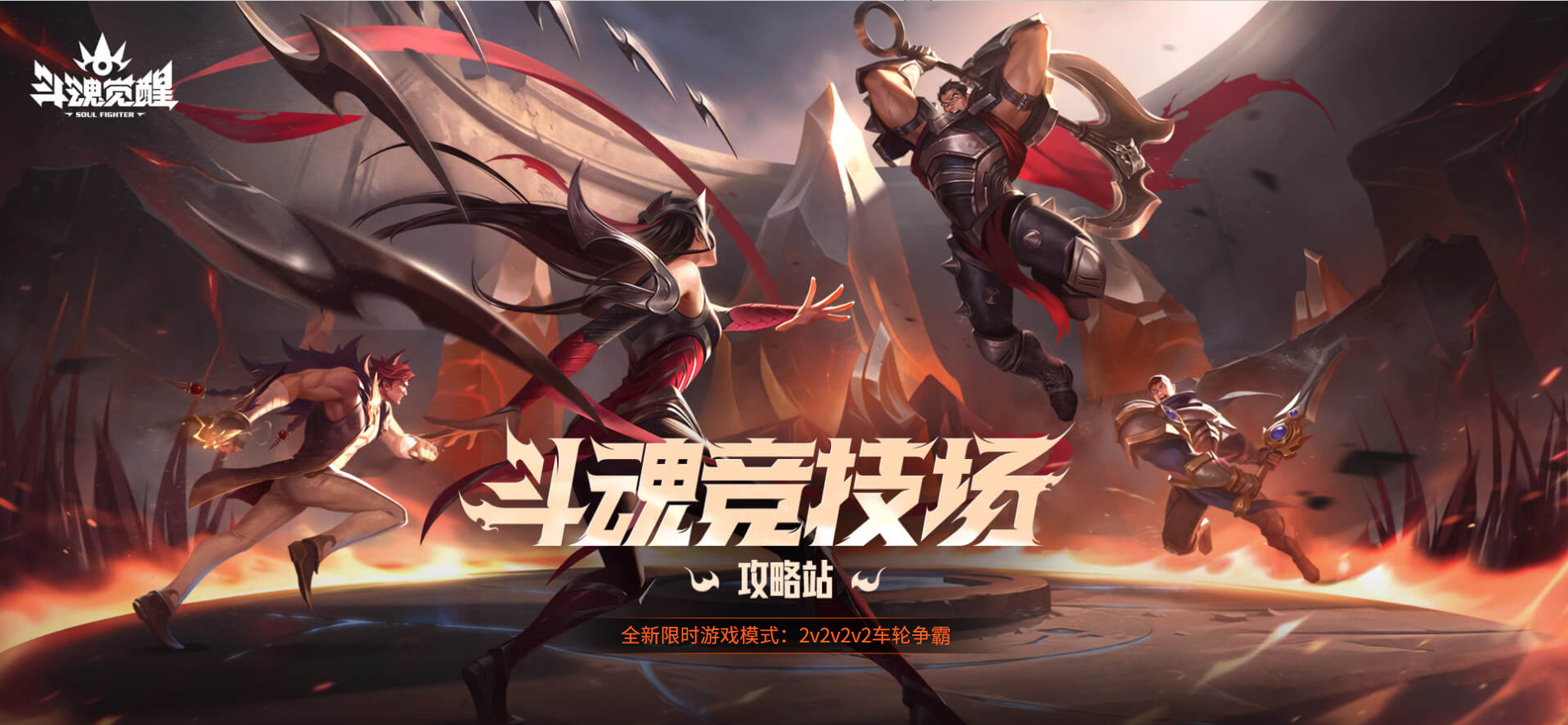 斗魂
