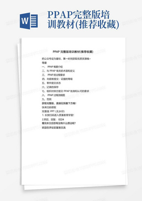 ppap三大文件
