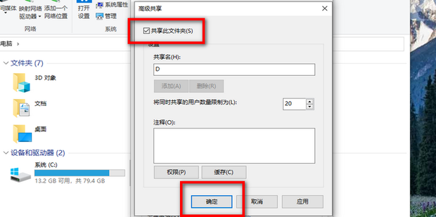 硬盘共享