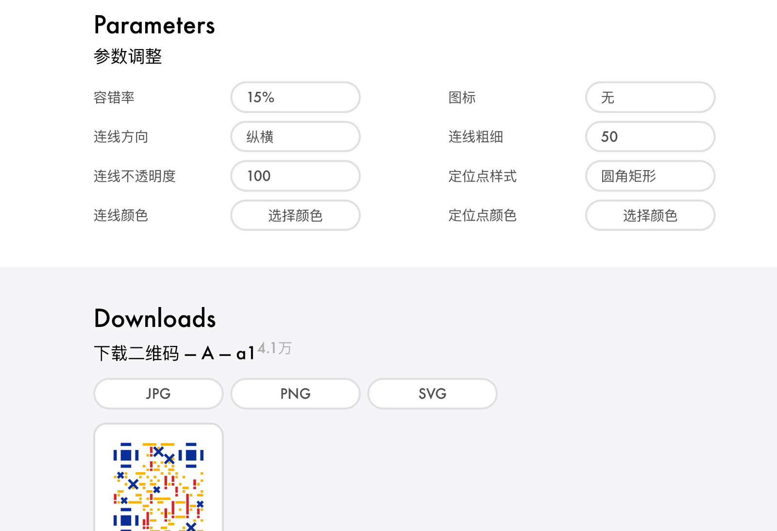 网页生成二维码