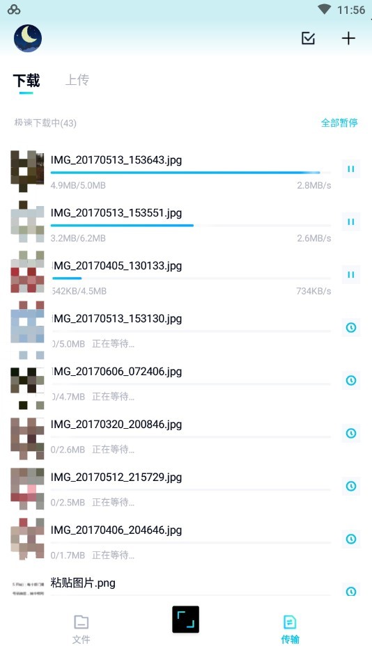 百度网盘青春版