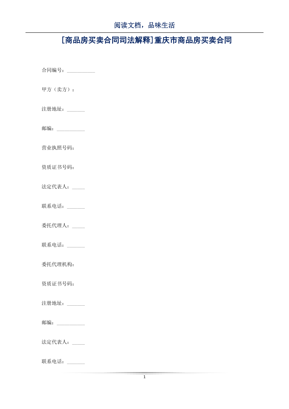 重庆万州商品房合同备案