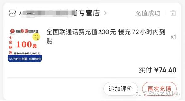 免费话费