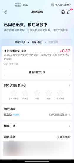 抖音退货