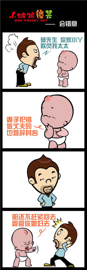 会错意