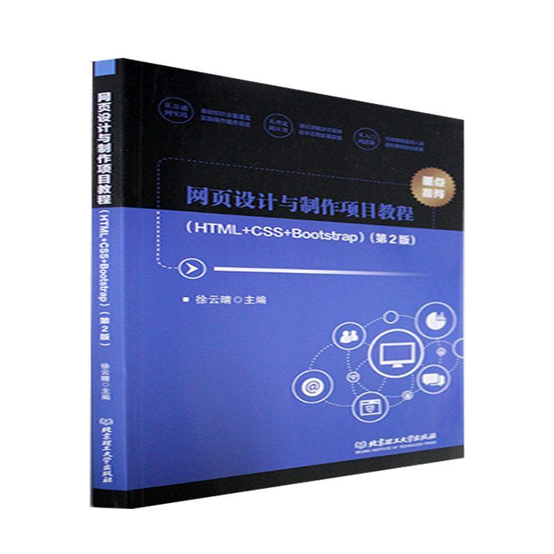 网页制作教程