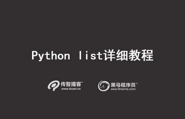 list函数