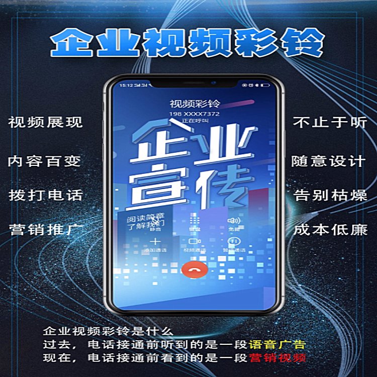 手机彩铃定制