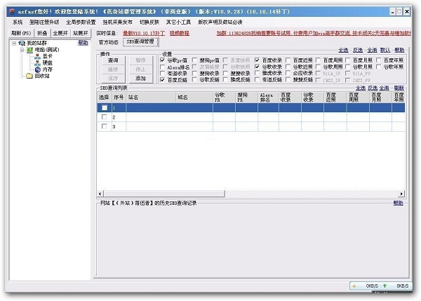 站群软件