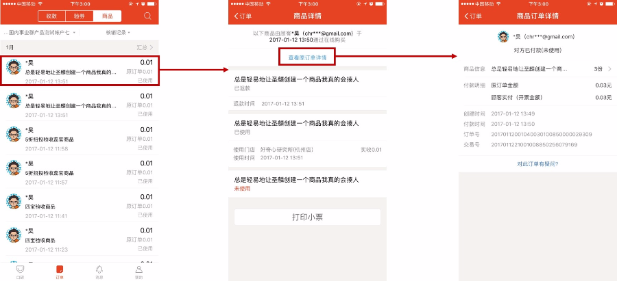 口碑商家中心