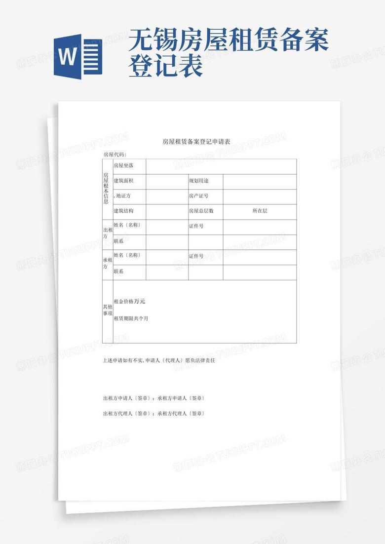 青岛房屋租赁备案材料