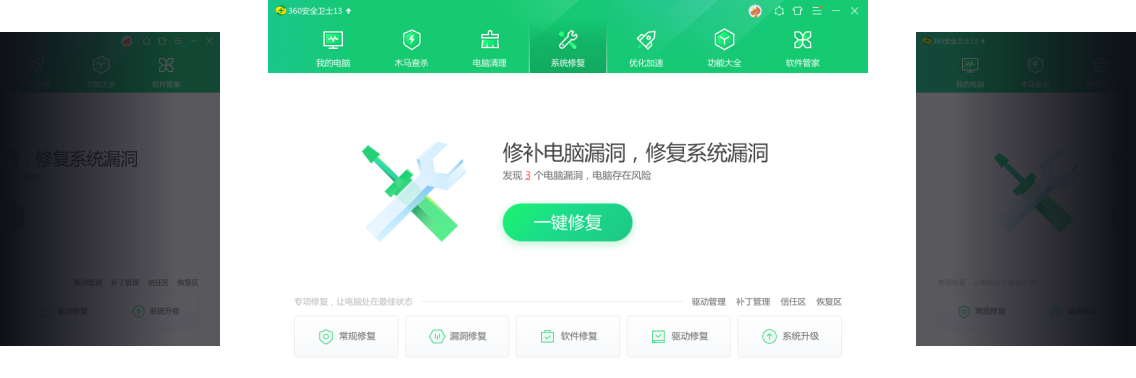 电脑系统修复