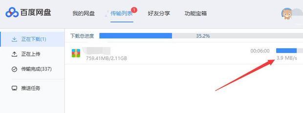 百度网盘高速下载