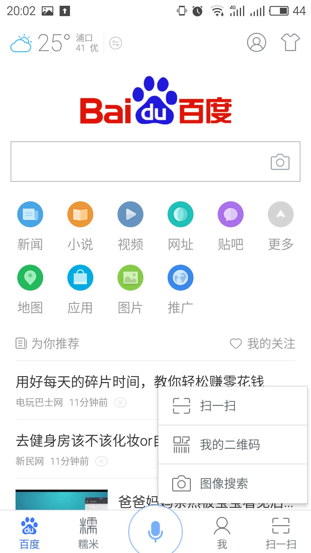 百度app