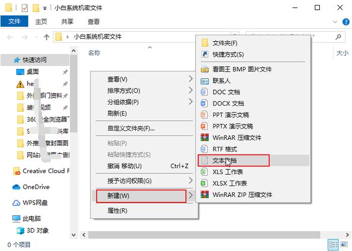 给文件夹设置密码