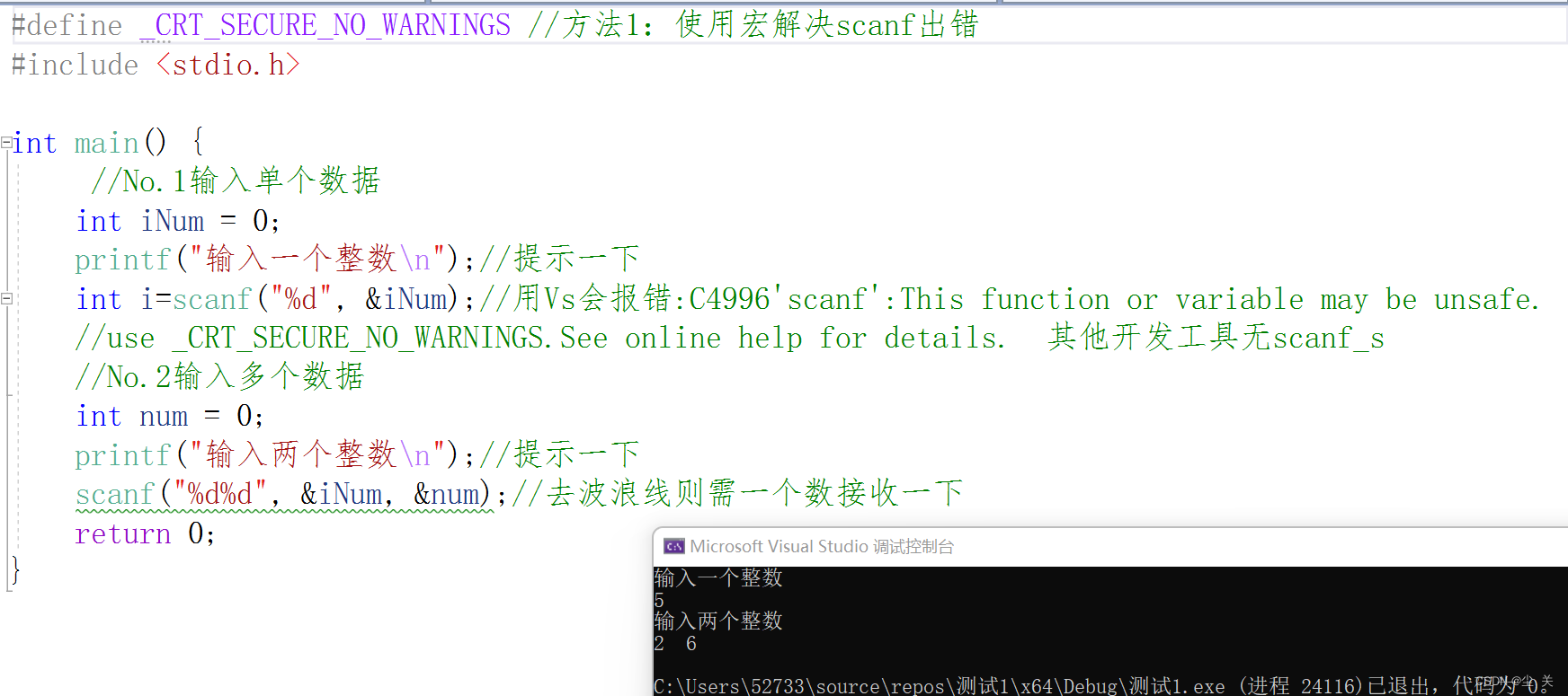 c语言输入