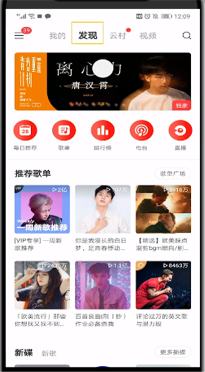打开网易云