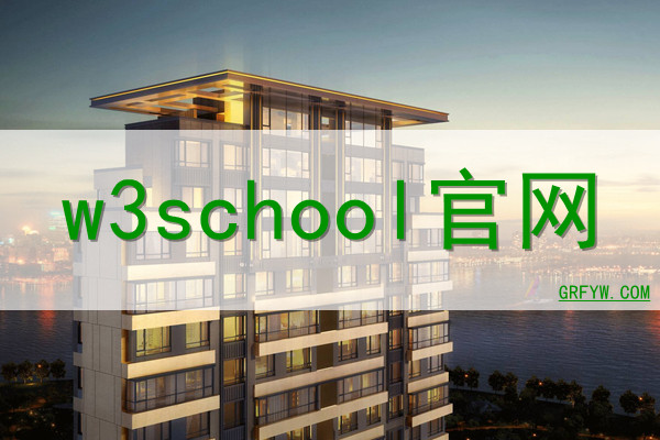 w3是什么意思