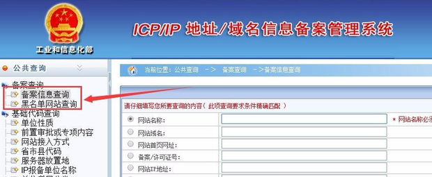 工信部查询