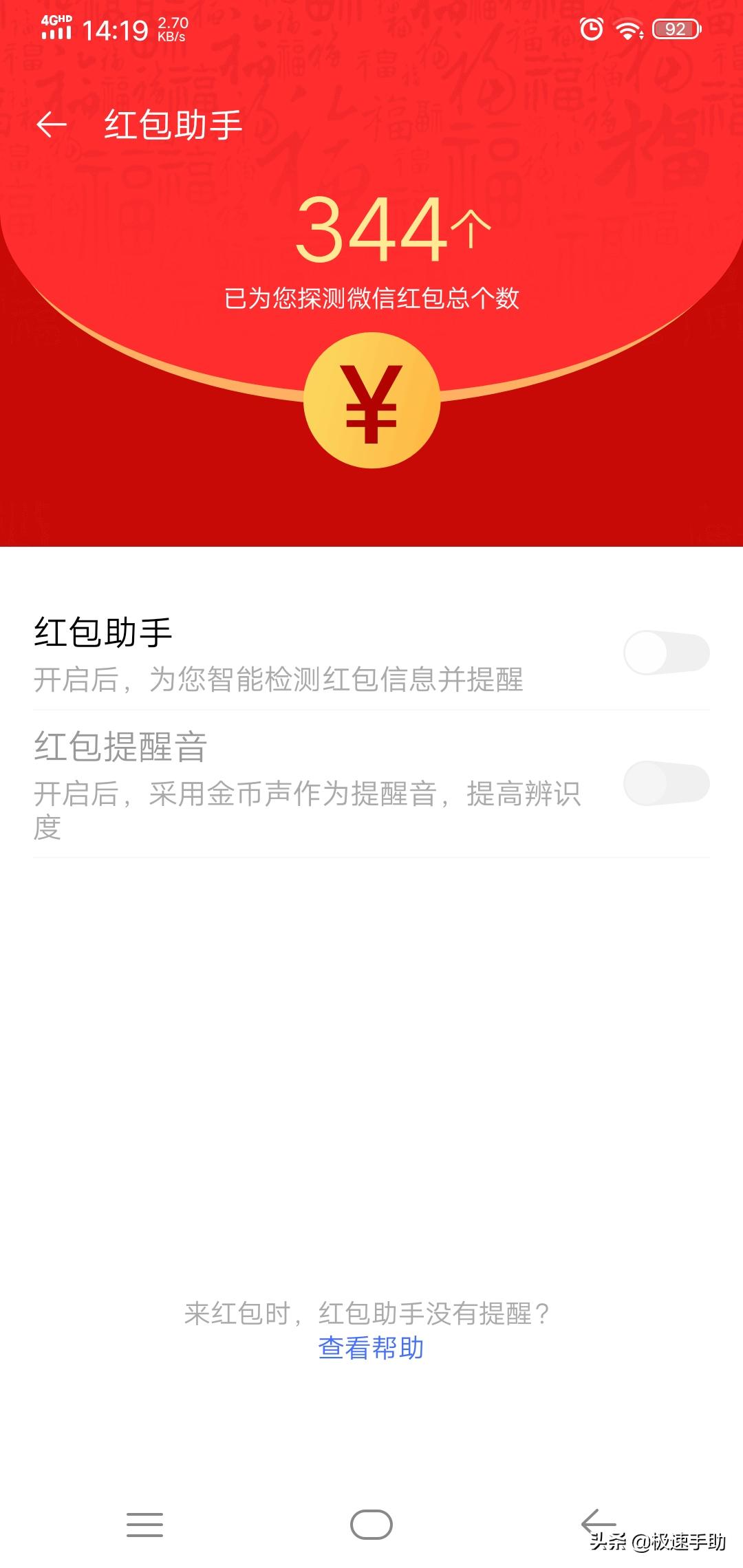 红包来了提醒功能