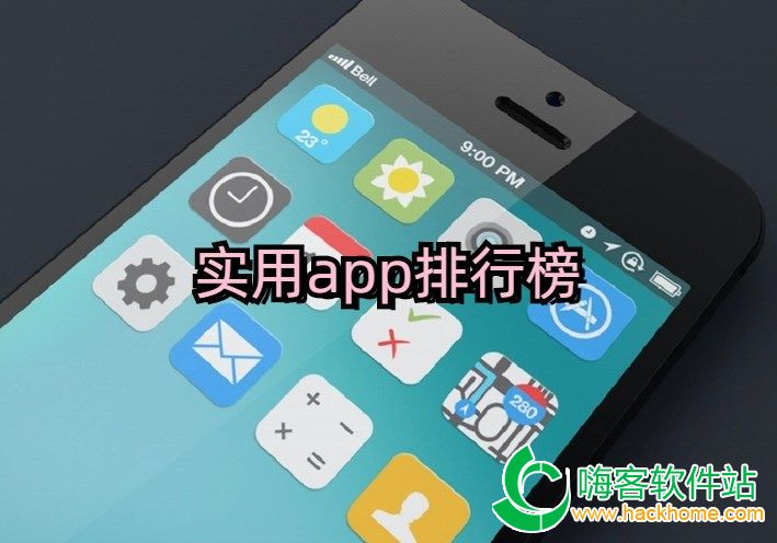 实用app