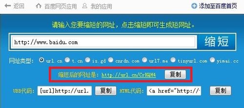 百度短链接