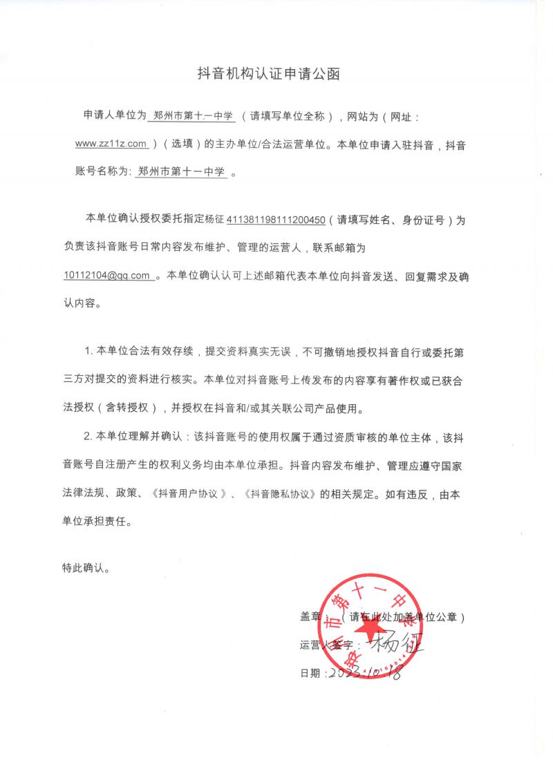 抖音企业号认证