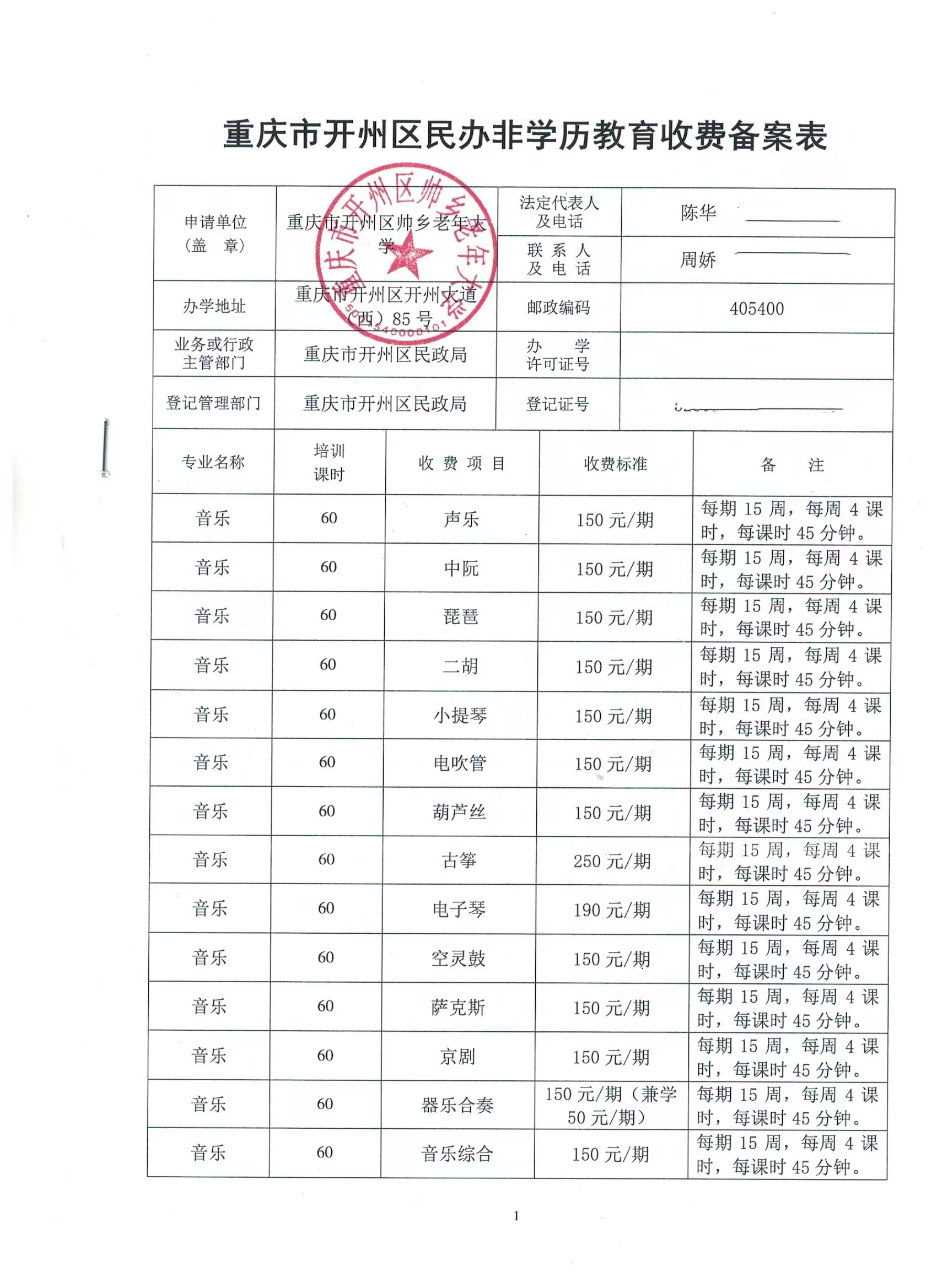取消民办非学历收费备案