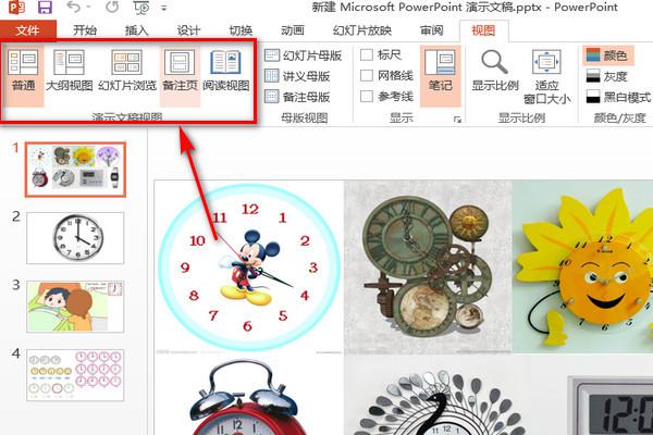 幻灯片浏览视图
