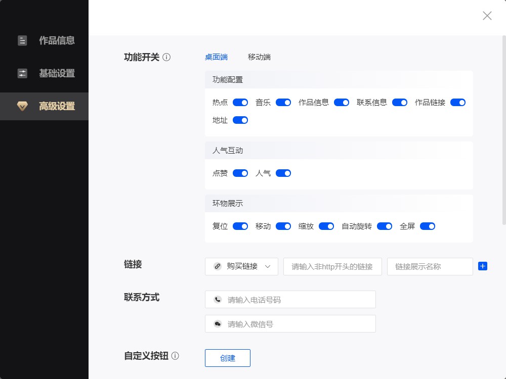 高级设置