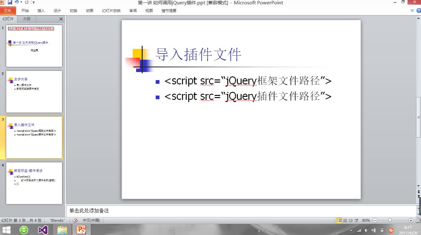 jquery插件