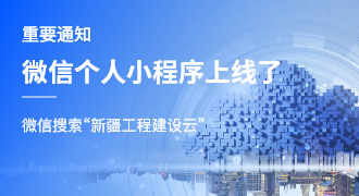 新疆建设云