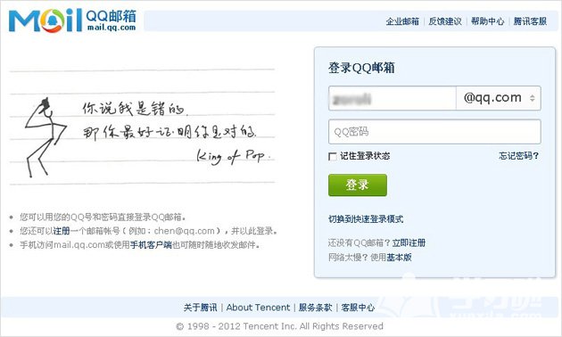 qq邮箱打不开