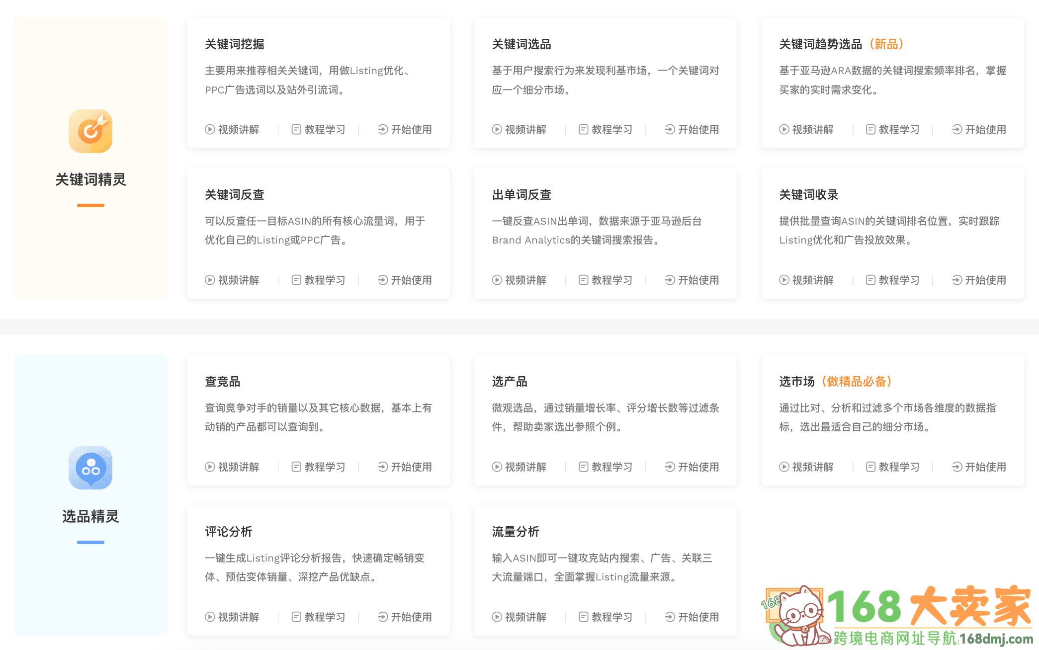 卖家精灵官网