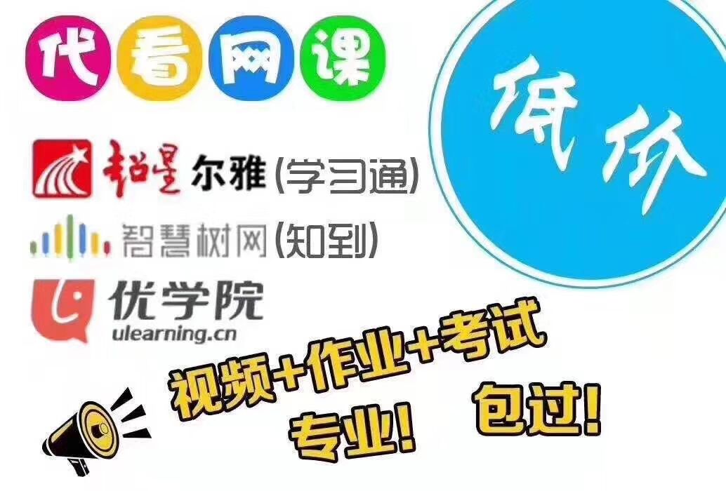 学习通刷课插件
