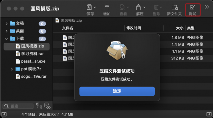 mac压缩软件