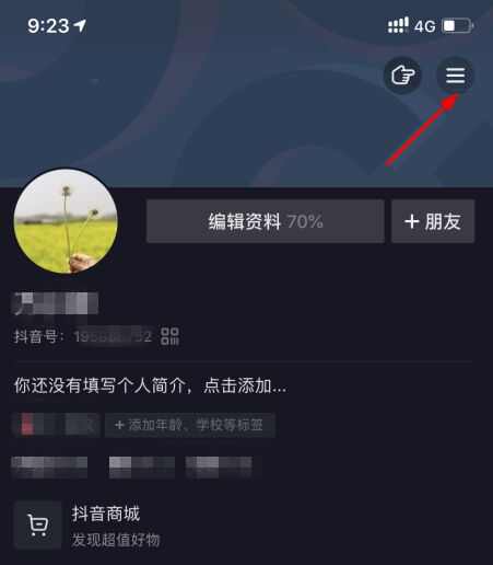 抖音浏览记录