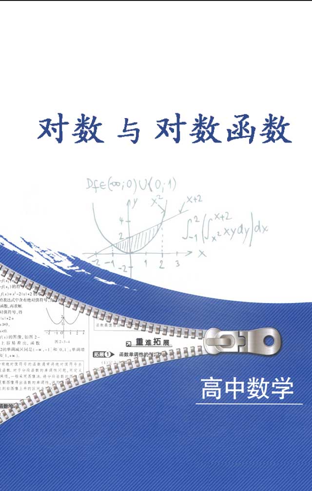 对数加法